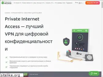 rus.privateinternetaccess.com