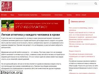 rusatletik.ru