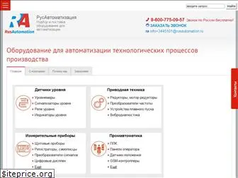 rusautomation.ru
