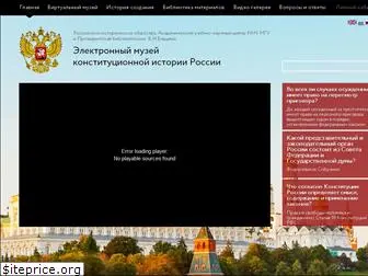 rusconstitution.ru