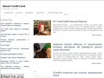 ruscreditcard.ru