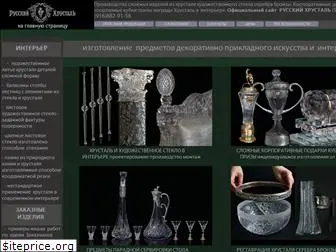 ruscrystal.com