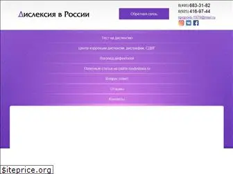 rusdyslexia.ru