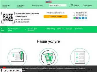 rusecommerce.ru
