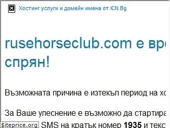 rusehorseclub.com