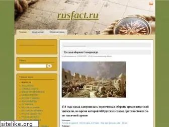 rusfact.ru