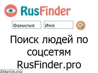 rusfinder.pro