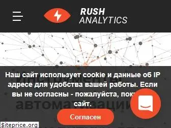 rush-analytics.ru