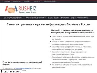 rushbiz.ru