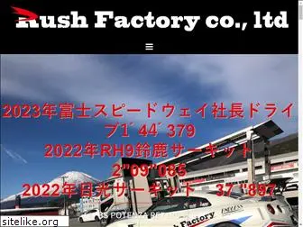 rushfactory.jp