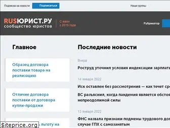 rusjurist.ru