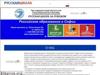 ruskashkola.com