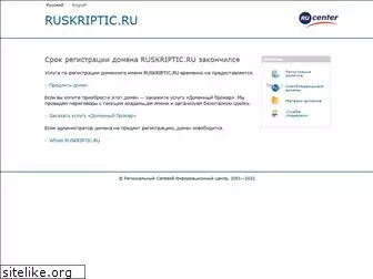 ruskriptic.ru