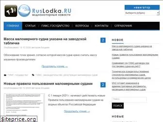 ruslodka.ru