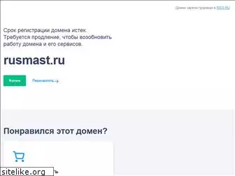 rusmast.ru