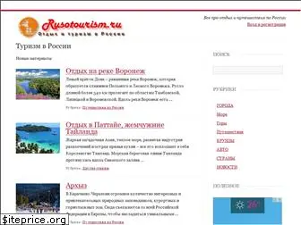 rusotourism.ru
