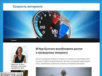 ruspeedtest.ru