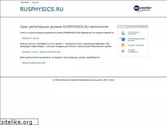 rusphysics.ru