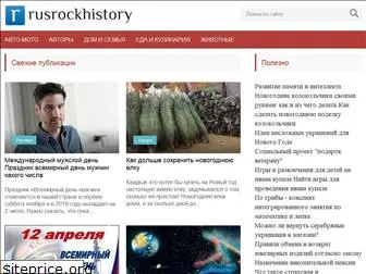 rusrockhistory.ru