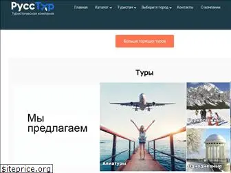 russ-travel.ru