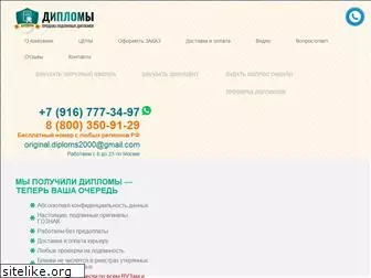 russdiploma24.com