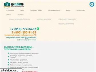 russdiplomas24.com