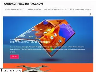 russia-aliexpress.ru