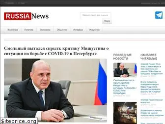 russia-news.ru