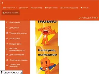 russia-taobao.ru