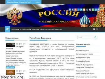 russiafederation.ru