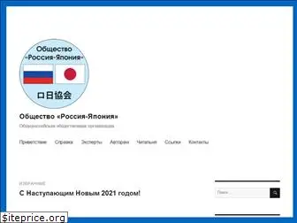 russiajapansociety.ru