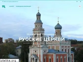 russian-church.ru