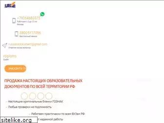 russian-diploms.com