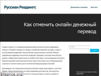 russian-readings.org