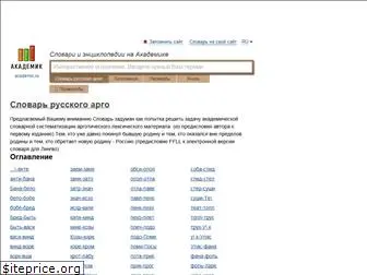 russian_argo.academic.ru