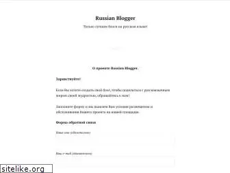 russianblogger.ru