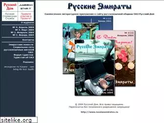 russianemirates.ru