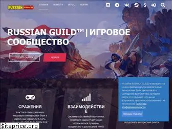 russianguild.ru