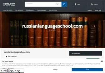 russianlanguageschool.com