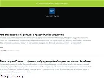 russianpulse.ru