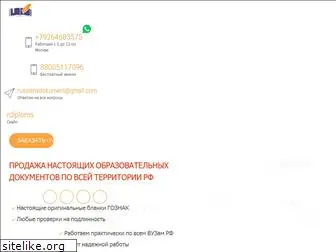 russians-diplomy.com