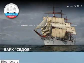 russiansails2020.ru