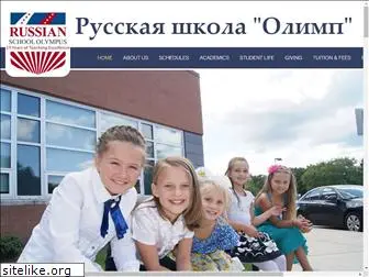 russianschoololympus.com