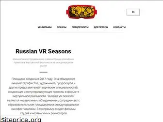 russianvrseasons.ru