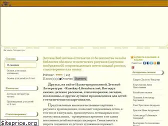 russkay-literatura.net