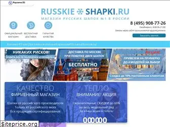 russkie-shapki.ru