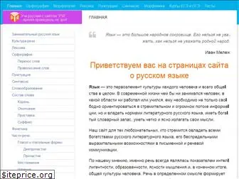 russkiiyazyk.ru