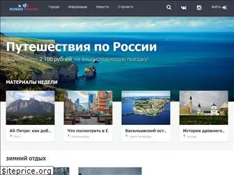 russo-travel.ru