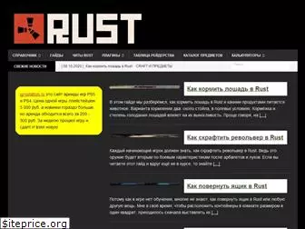 rust-1.ru