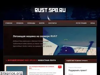 rust.spb.ru